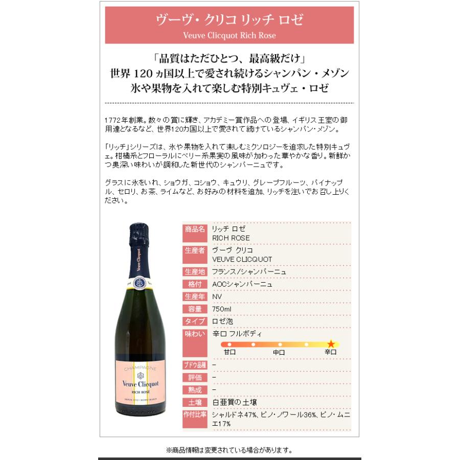 Veuve Clicquot（ヴーヴ・クリコ） ヴーヴ クリコ リッチ ロゼ オン