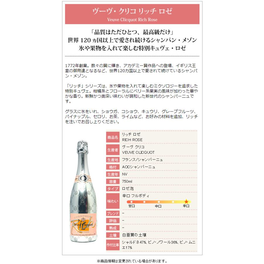 Veuve Clicquot（ヴーヴ・クリコ） ヴーヴ クリコ リッチ ロゼ 箱なし
