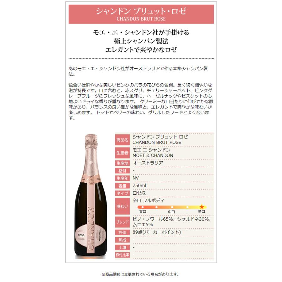 MOET＆CHANDON シャンドン ブリュット ロゼ 箱なし 正規品 750ml