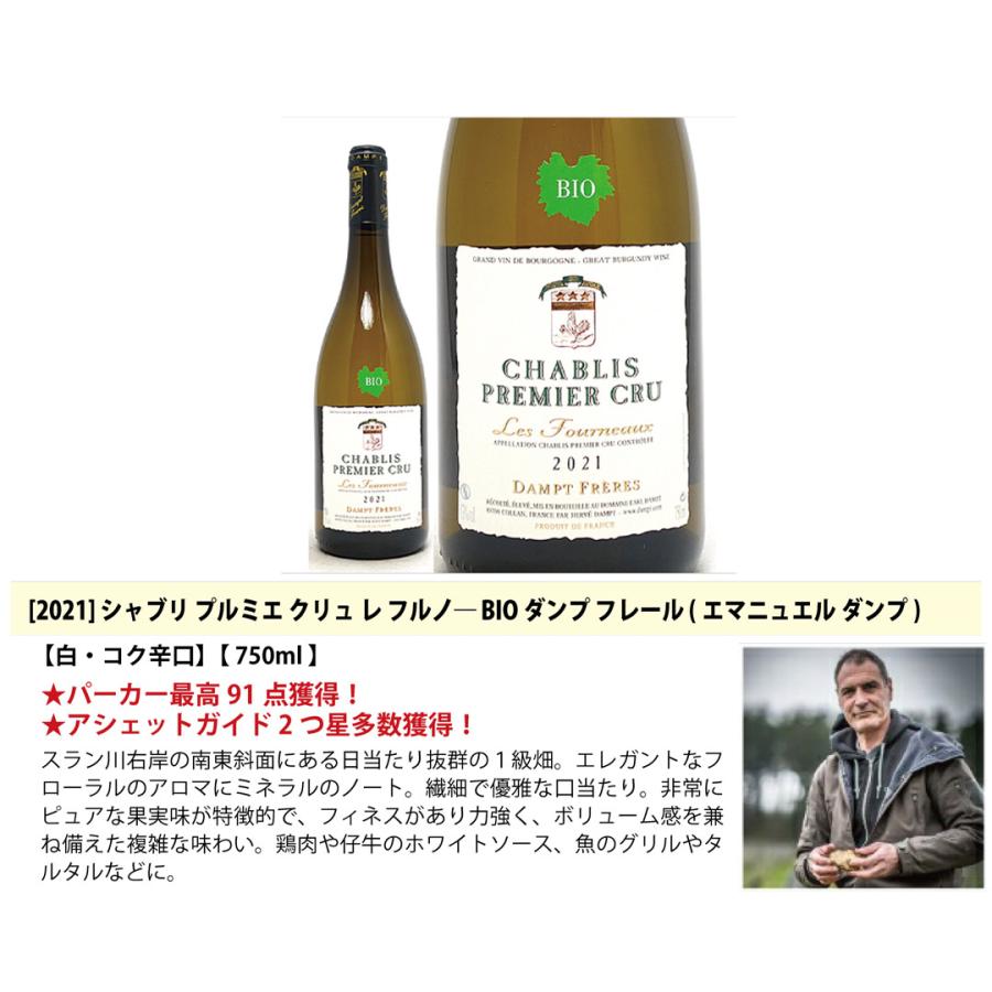 超プレミアムセット 神わざ プルミエ クリュ シャブリ白4本セット