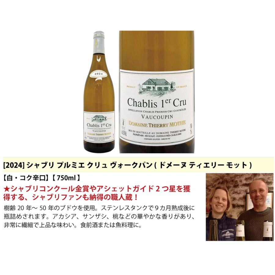 超プレミアムセット 神わざ プルミエ クリュ シャブリ白4本セット
