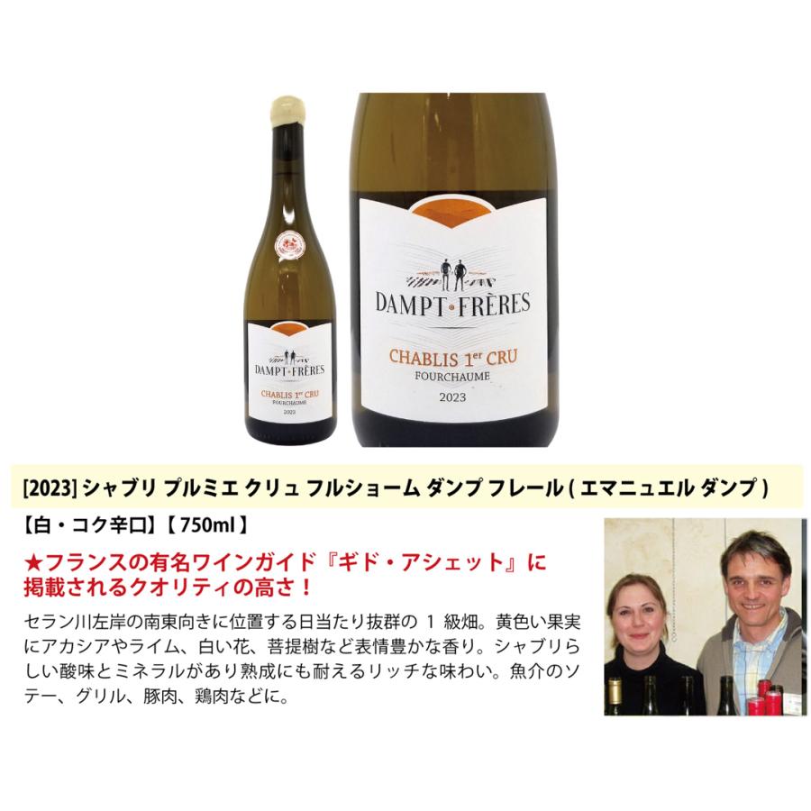 超プレミアムセット 神わざ プルミエ クリュ シャブリ白4本セット