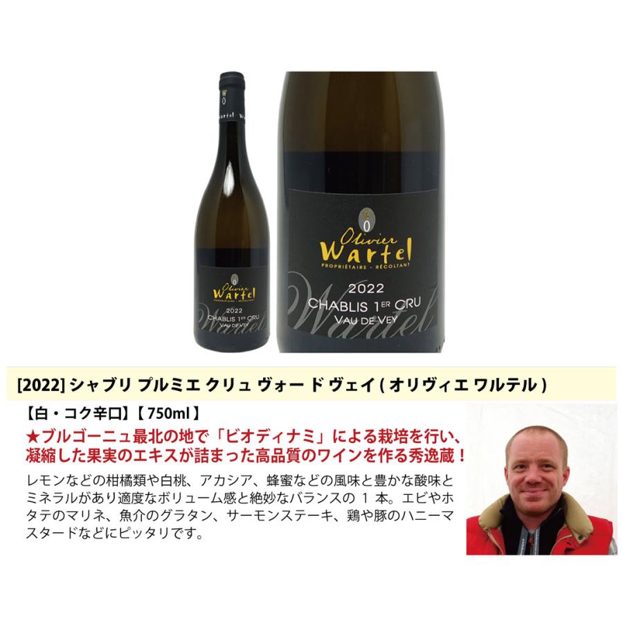 超プレミアムセット 神わざ プルミエ クリュ シャブリ白4本セット