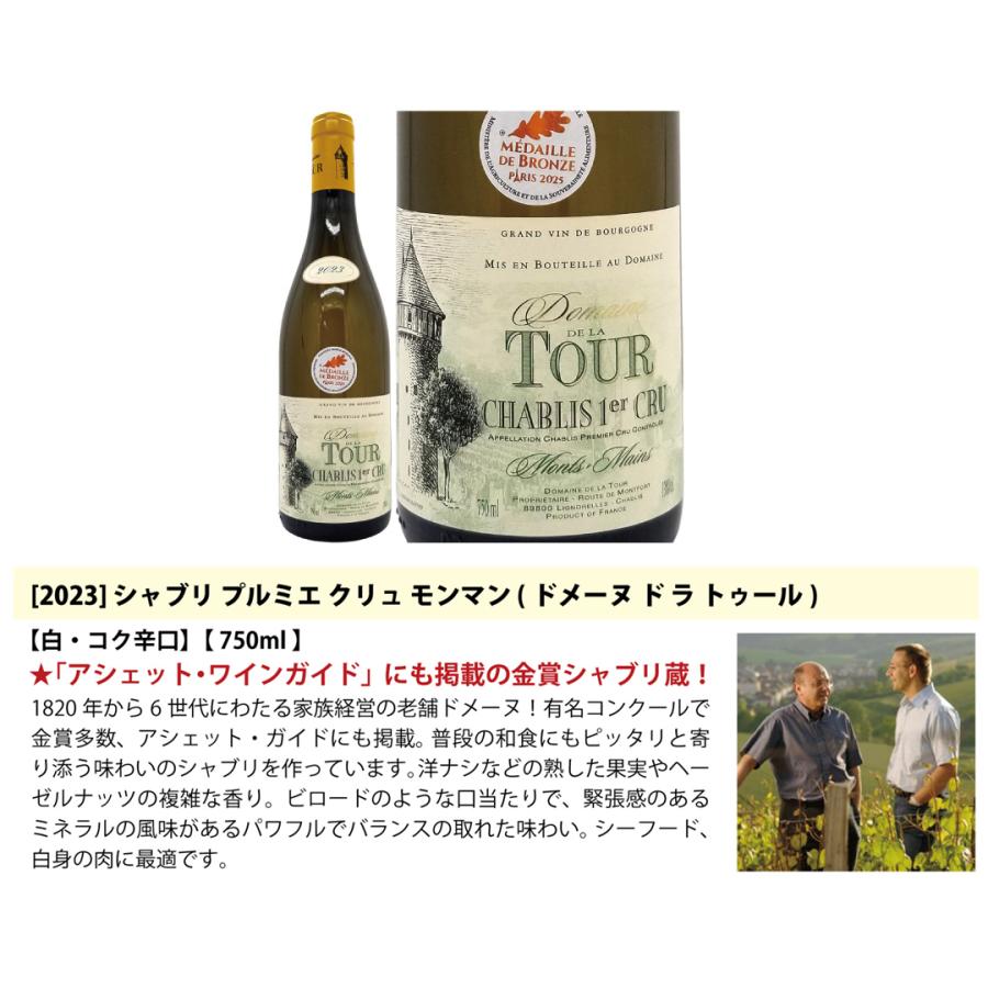 超プレミアムセット 神わざ プルミエ クリュ シャブリ白4本セット