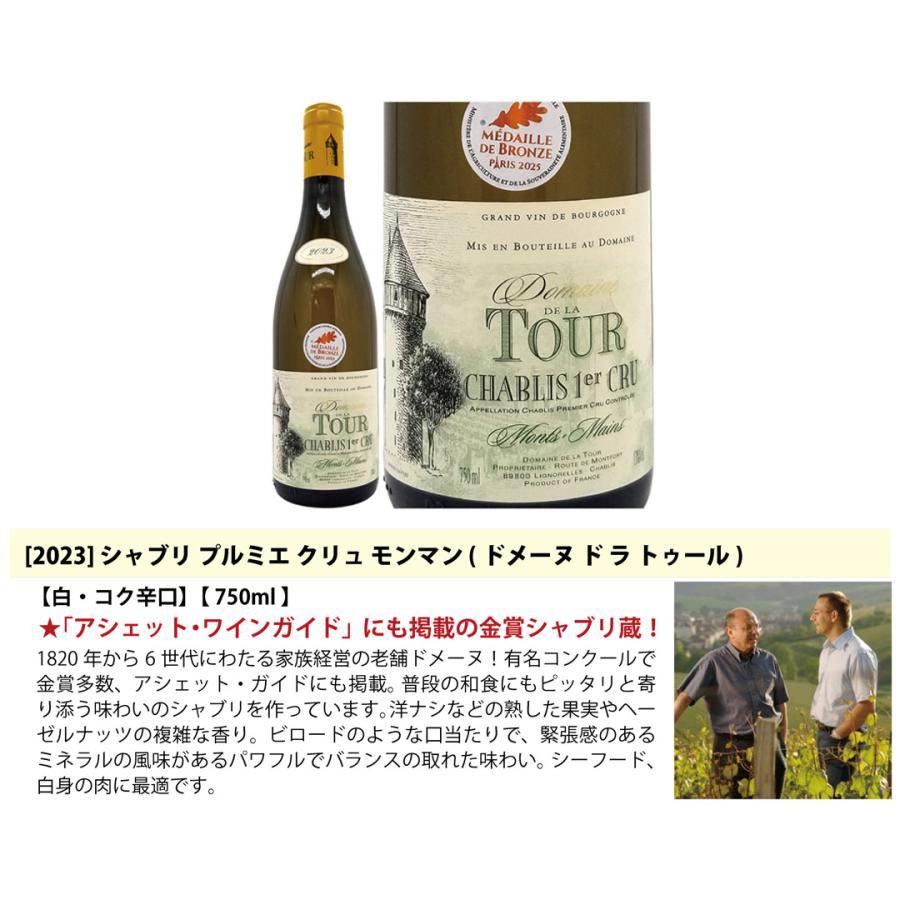 ヴィネクシオ シャブリ 1er Cru & プルミエ クリュ 一級畑 3本セット 超プレミアムセット 神わざ プルミエ クリュ シャブリ白4本セット