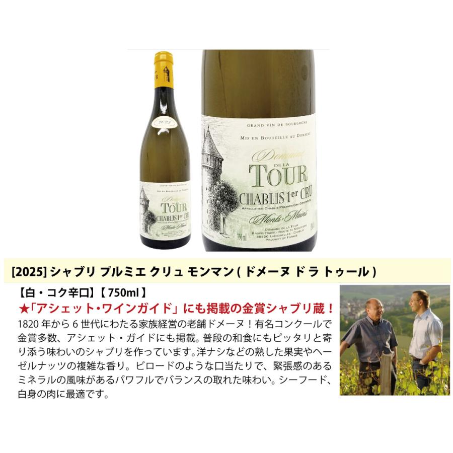 超プレミアムセット 神わざ プルミエ クリュ シャブリ白4本セット