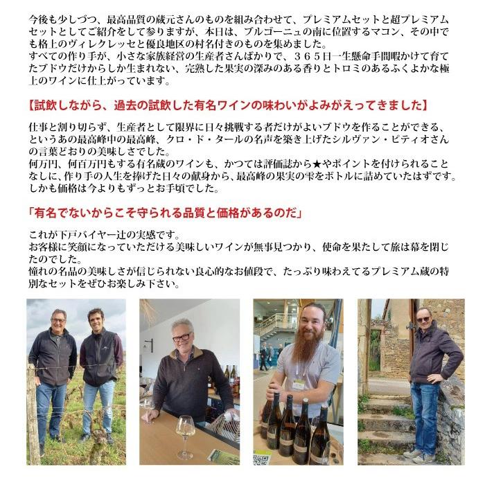 超プレミアムセット 神わざ プルミエ クリュ シャブリ白4本セット