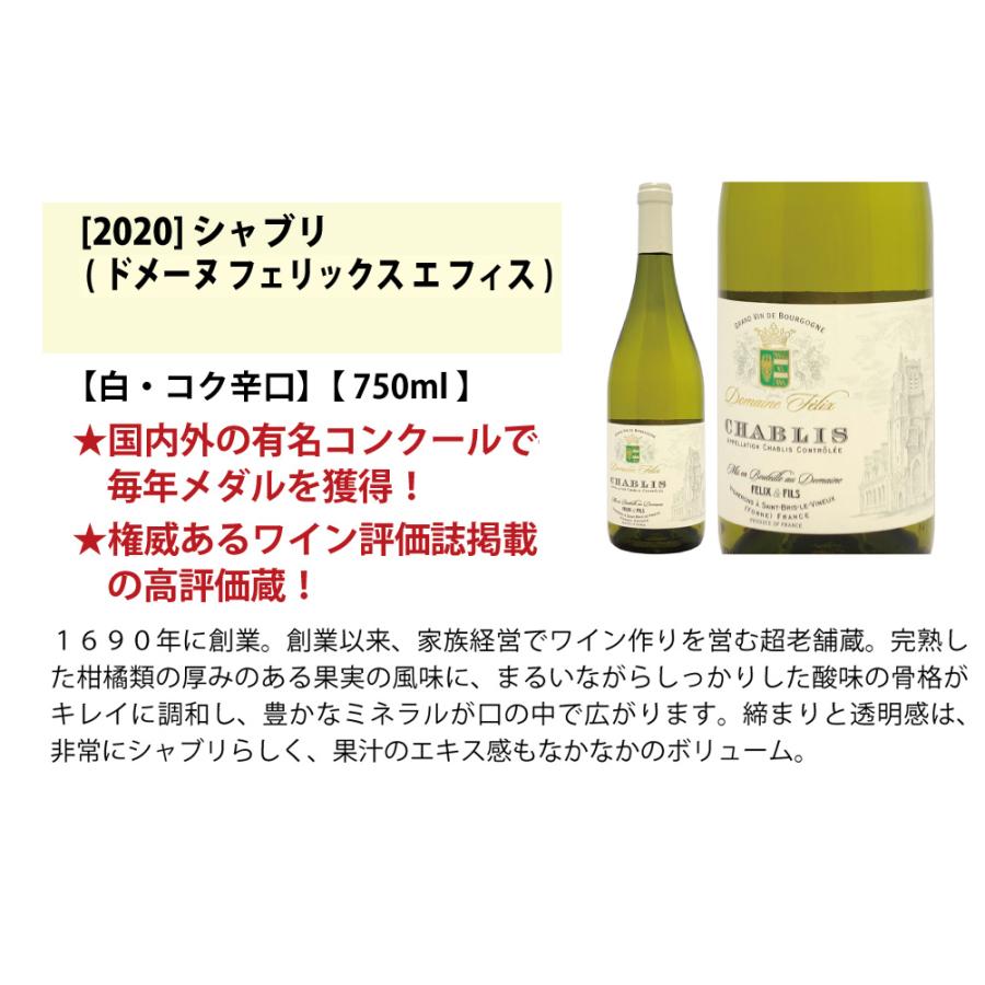 プレミアムセット 神わざシャブリ白５本セット ブルゴーニュ厳選白 ワイン ワインセット 送料無料 大人気 飲み比べセット ギフト ^W05C06SE^｜veritas｜06