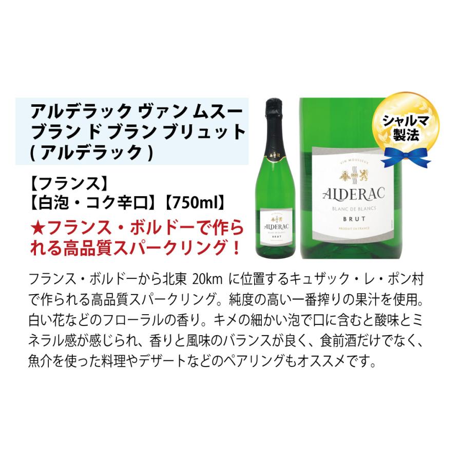 ワイン ワインセット 本場フランス産の極上辛口スパークリング
