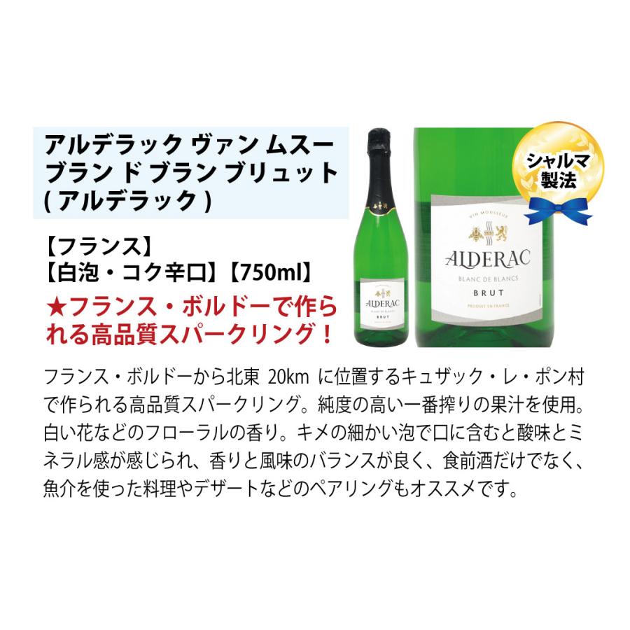 ワイン ワインセット 本場フランス産の極上辛口スパークリングワイン6