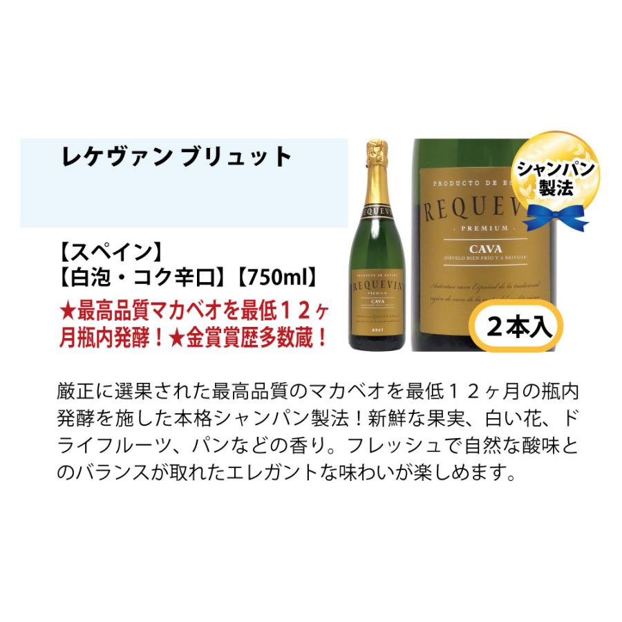 本格シャンパン製法＆フランス産の極上辛口スパークリング１２本セット(白泡5種類各2本+ロゼ泡1種類2本) 送料無料  飲み比べセット ギフト 大人気 ^W0AB03SE^｜veritas｜04