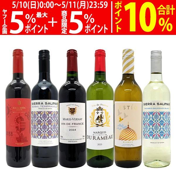ワイン ワインセット 高評価蔵や金賞蔵も入った激旨赤白６本セット 送料無料 飲み比べセット (赤3本+白3本) ギフト 大人気 ^W0AS20SE^（Yahoo!・ヴェリタス）