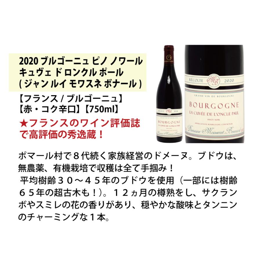 ワイン ワインセット ブルゴーニュ有名蔵 すべて激ウマ赤５本セット 送料無料 飲み比べセット ギフト 大人気 ^W0B567SE^｜veritas｜02