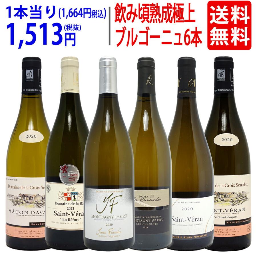 ワイン ワインセット 1級畑・有名地区 熟成を重ねた逸品ブルゴーニュ