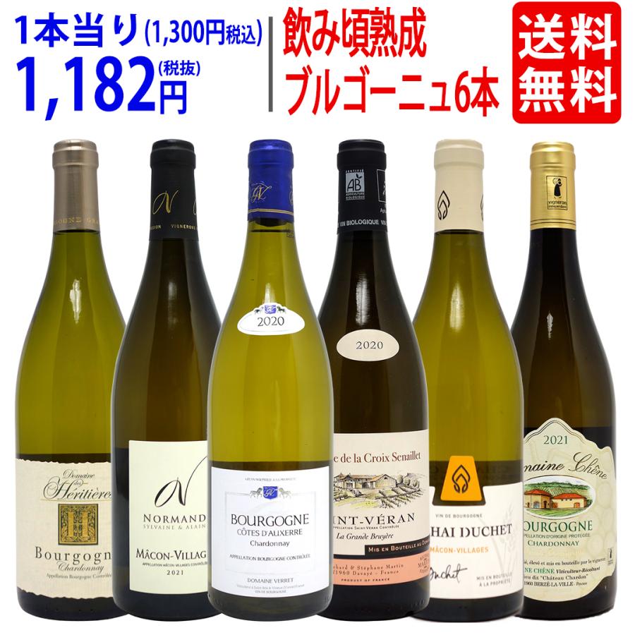 ブルゴーニュ 2019 & ロワール 2020 白ワイン2本セット ブルゴーニュ 2019 & ロワール 2020 白ワイン2本セット 送料無料 【15