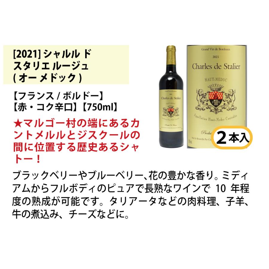 ワイン ワインセット ボルドー有名地区！飲み比べ赤12本セット (6