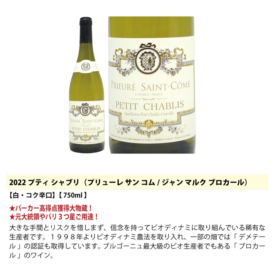 ワイン ワインセット 地元シャブリ１０１蔵激突 超特選ベスト白４本セット 送料無料 飲み比べセット ギフト 大人気 ^W0CBH2SE^