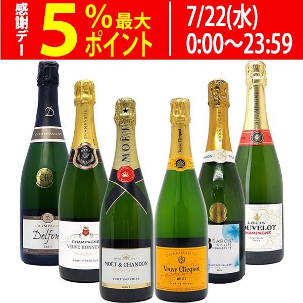 ワイン ワインセット モエ・ヴーヴ入り！超豪華シャンパン6本セット