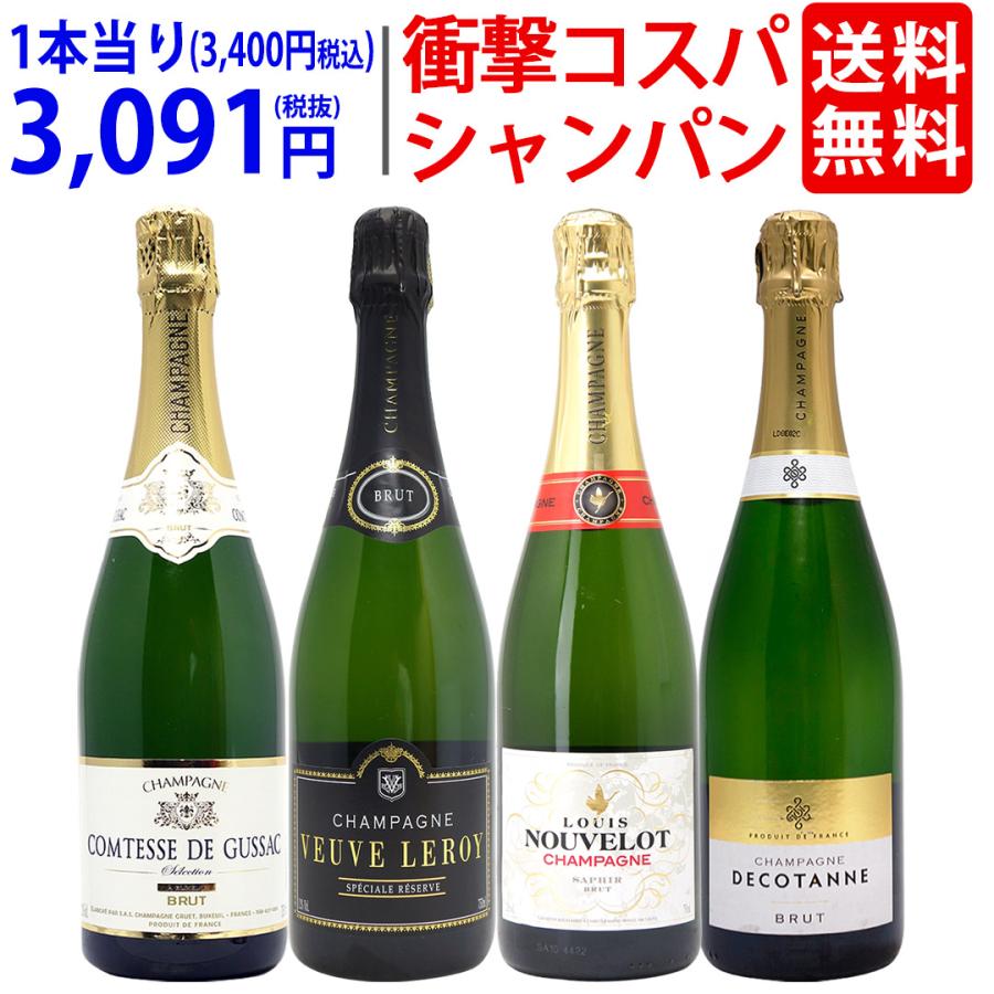 ワイン ワインセット 衝撃コスパ 全て豪華シャンパン(フランス ワイン ワインセット 衝撃コスパ 全て豪華シャンパン(フランス