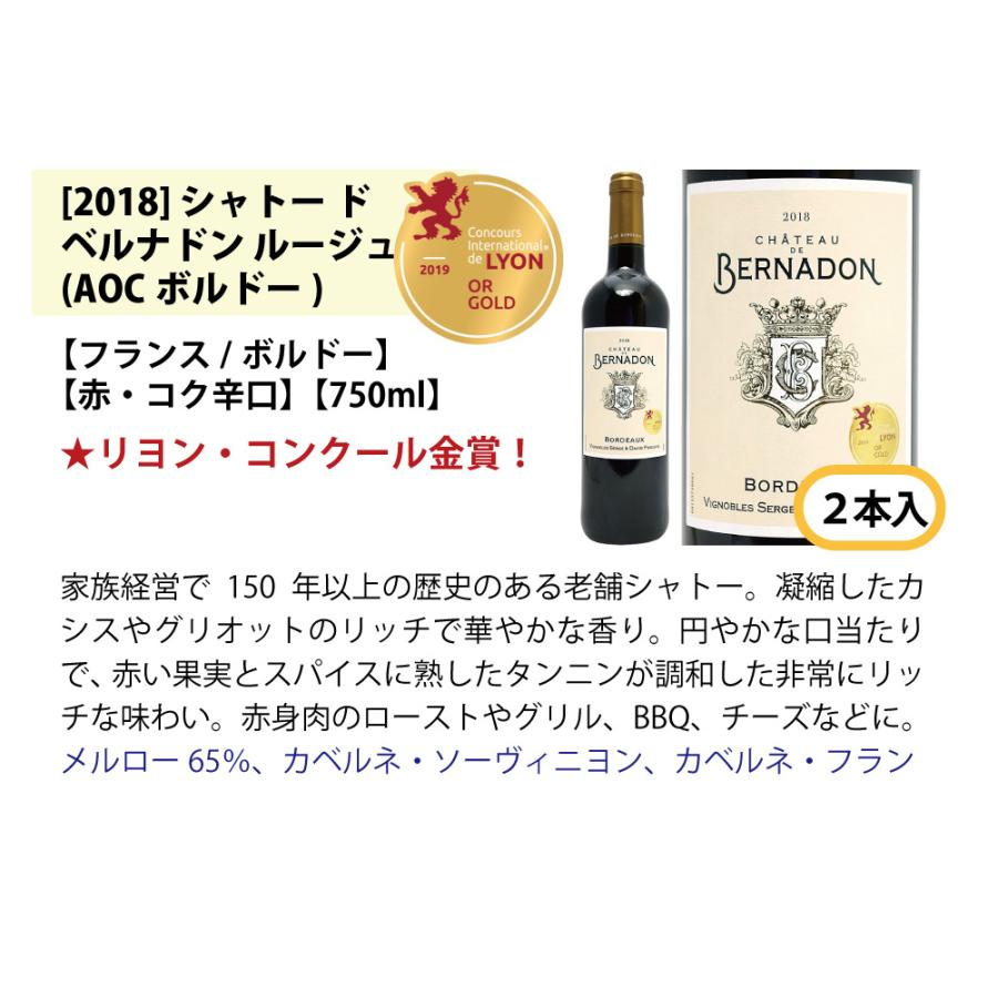 ワイン ワインセット すべて金賞フランス名産地ボルドー激旨赤１２本セット (6種類各2本) 大人気 ^W0DI71SE^｜veritas｜02