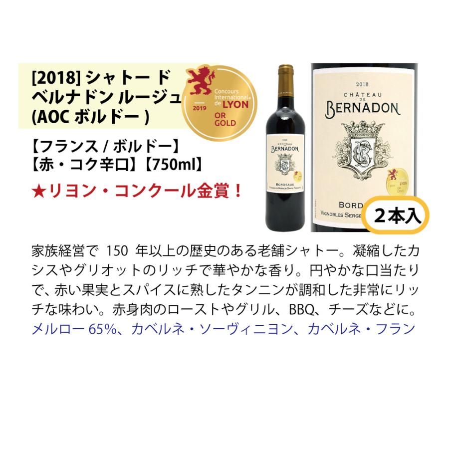 ワイン ワインセット すべて金賞フランス名産地ボルドー激旨赤１２本セット (6種類各2本) 大人気 ^W0DI72SE^｜veritas｜04