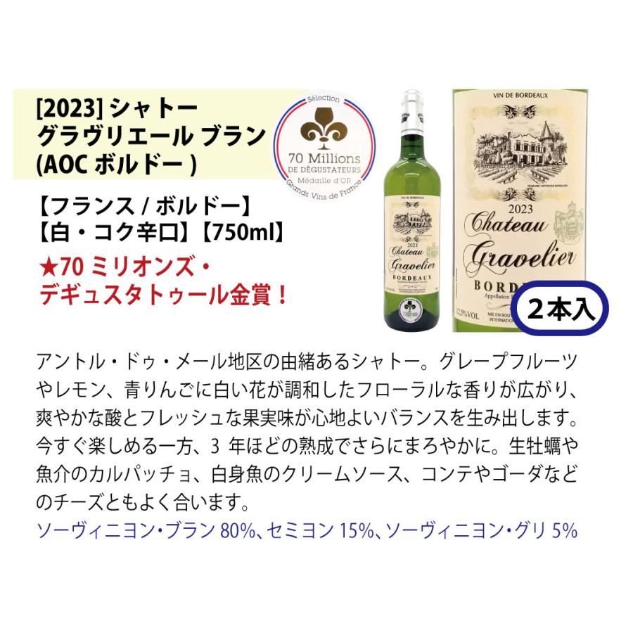 ワイン ワインセット すべて金賞 フランス名産地ボルドー辛口白激旨