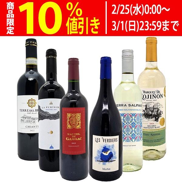 ワイン6本セット 送料無料 厳選！金賞受賞ボルドー 赤ワイン 6本セット 第74弾 750ml×6