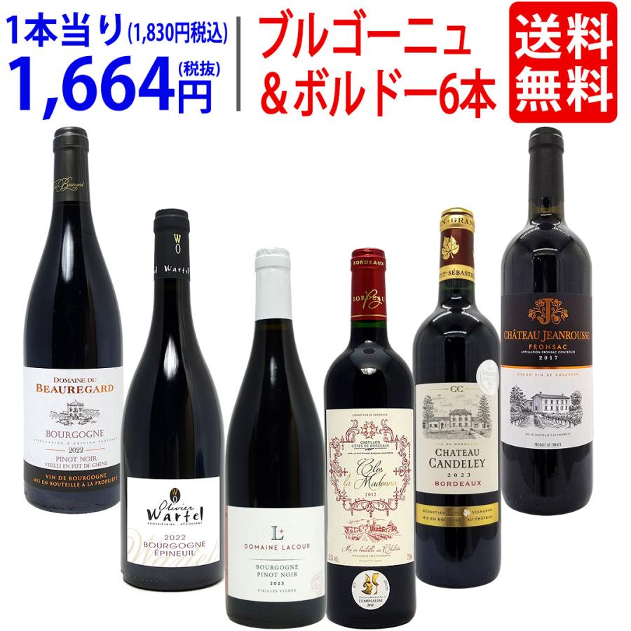 【?????専用】ブルゴーニュ　ワインセット ワイン ワインセット はずれなし 極上ボルドー＋職人蔵ブルゴーニュ赤