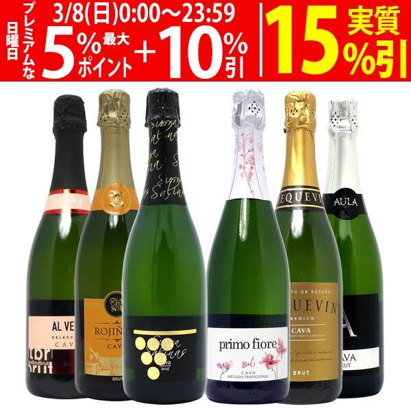 ワイン ワインセット すべて本格シャンパン製法の辛口 厳選極上の泡6