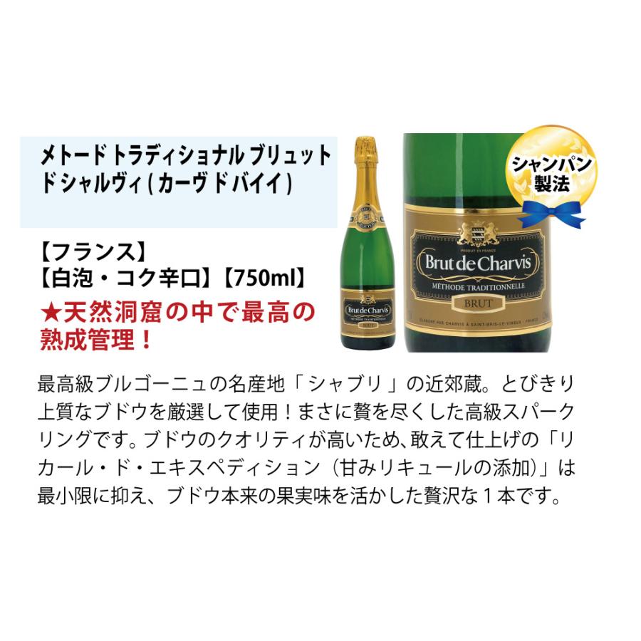 ワイン ワインセット すべて本格シャンパン製法の辛口 厳選極上の泡６本セット フランス産入り 送料無料 飲み比べセット 大人気 ^W0GAD0SE^｜veritas｜02