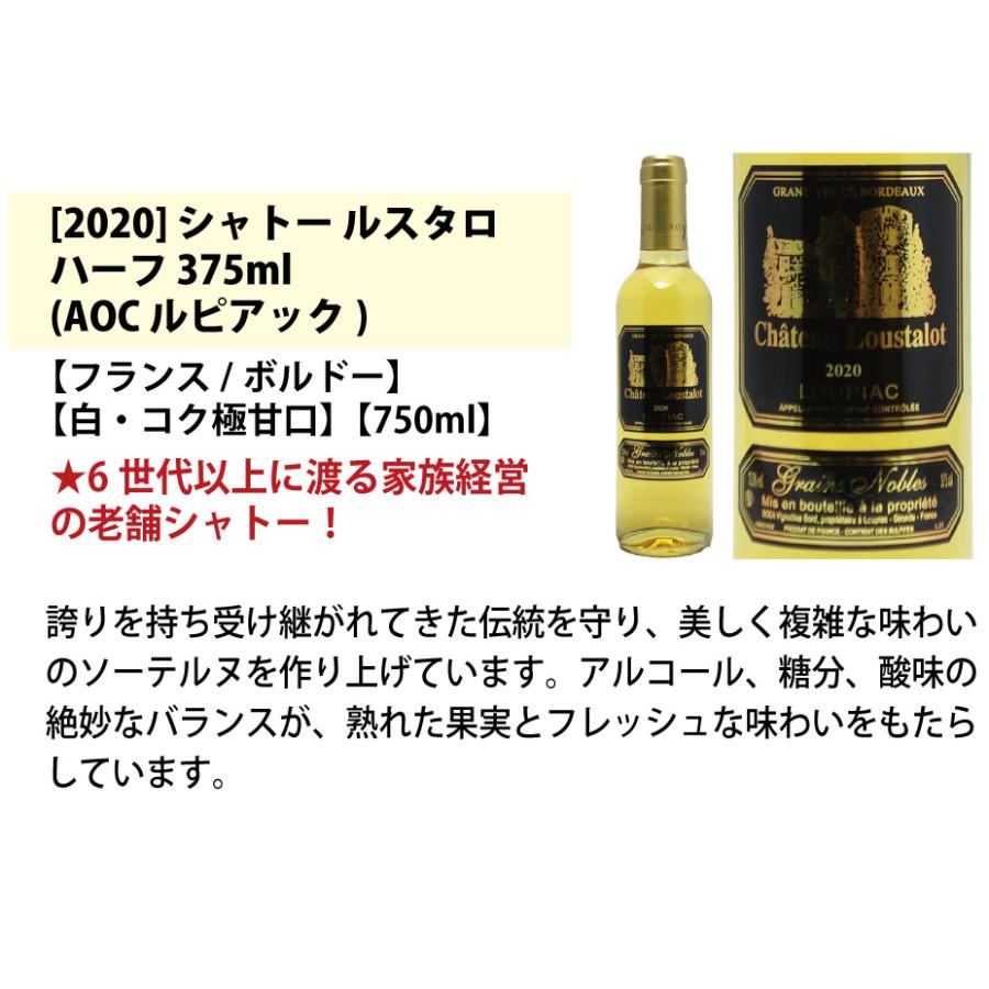 ワインセット ワイン 極上貴腐ハーフワイン！コク極甘口白６本セット 大人気 送料無料 飲み比べ ギフト ^W0HK02SE^｜veritas｜06