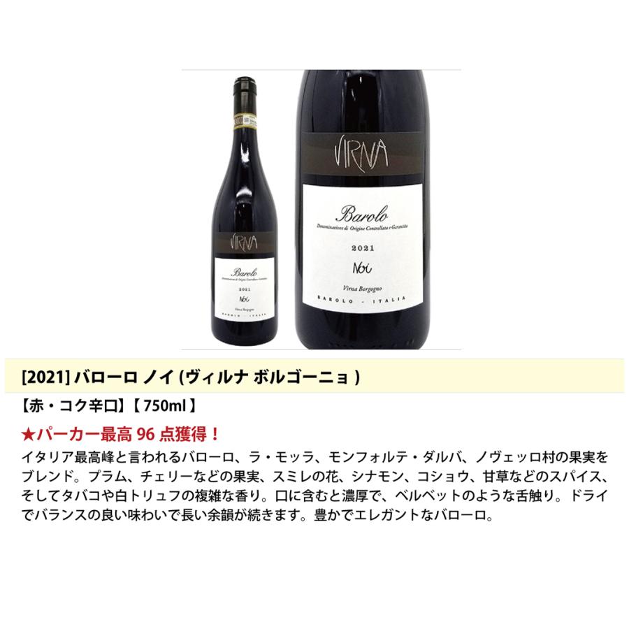 送料無料！超プレミアムセット イタリア・ピエモンテ 高評価バローロ