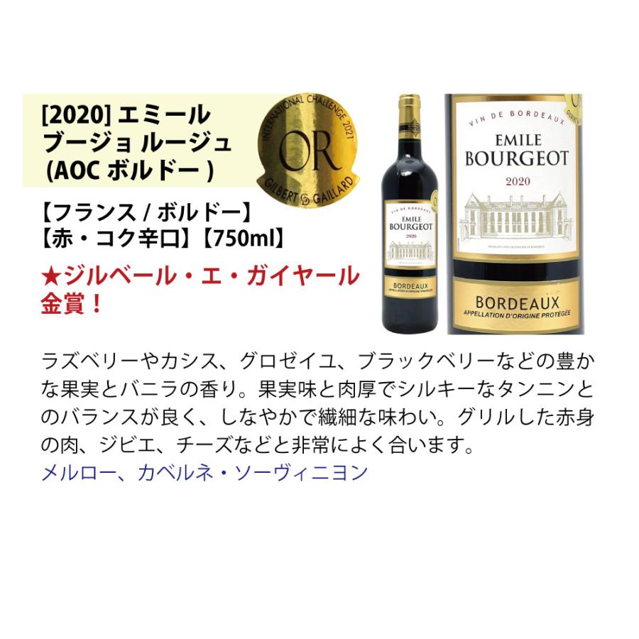 ワイン ワインセット 全て金賞フランス名産地 ボルドー赤６本セット 送料無料 飲み比べセット ギフト 大人気 ^W0KGN0SE^｜veritas｜04