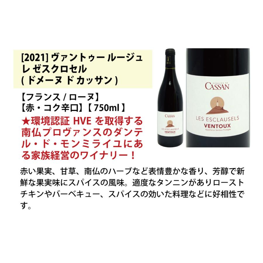 ワイン ワインセット オーガニック蔵満載 こだわりローヌ名匠蔵５本セット(赤3本＋白2本) 送料無料 飲み比べセット ギフト 大人気 ^W0R6B4SE^｜veritas｜03