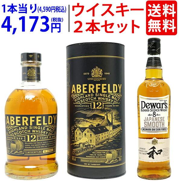 アバフェルディ12年+限定品ジャパニーズスムース8年【モルト+
