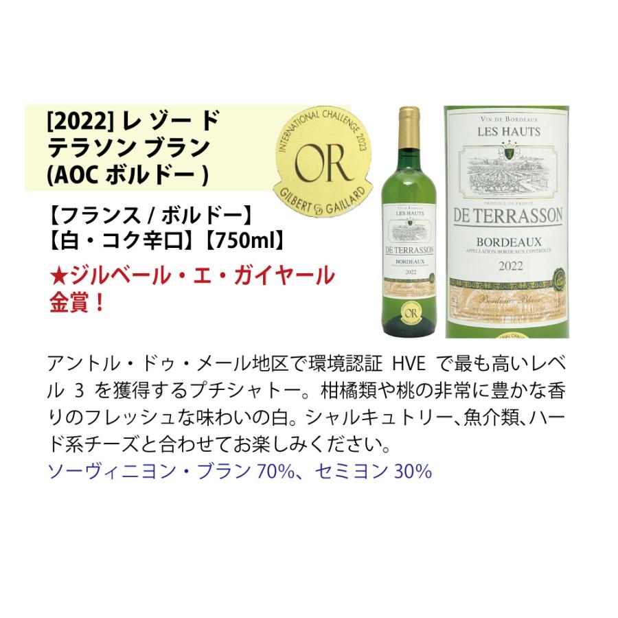 ワイン ワインセット すべて金賞フランス名産地ボルドー激旨赤白６本セット (赤3本、白3本) 送料無料 飲み比べセット ギフト 大人気 紅白 ^W0UJ08SE^｜veritas｜07