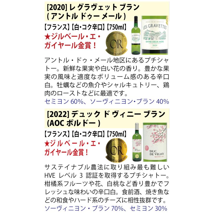 ワイン ワインセット すべて金賞フランス名産地ボルドー赤白12本セット (赤6本＋白6本) ワインセット 大人気 紅白 ^W0UK31SE^｜veritas｜05