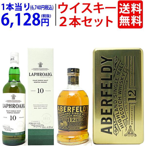 送料無料 今話題のシングルモルト ウイスキー 2本セット 飲み比べ