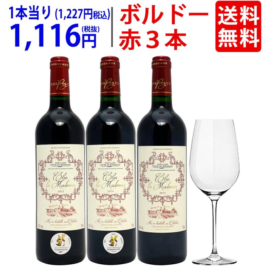 ワイン ワインセット G&Cクリスタルグラスプレゼント！3ビンテージ飲み