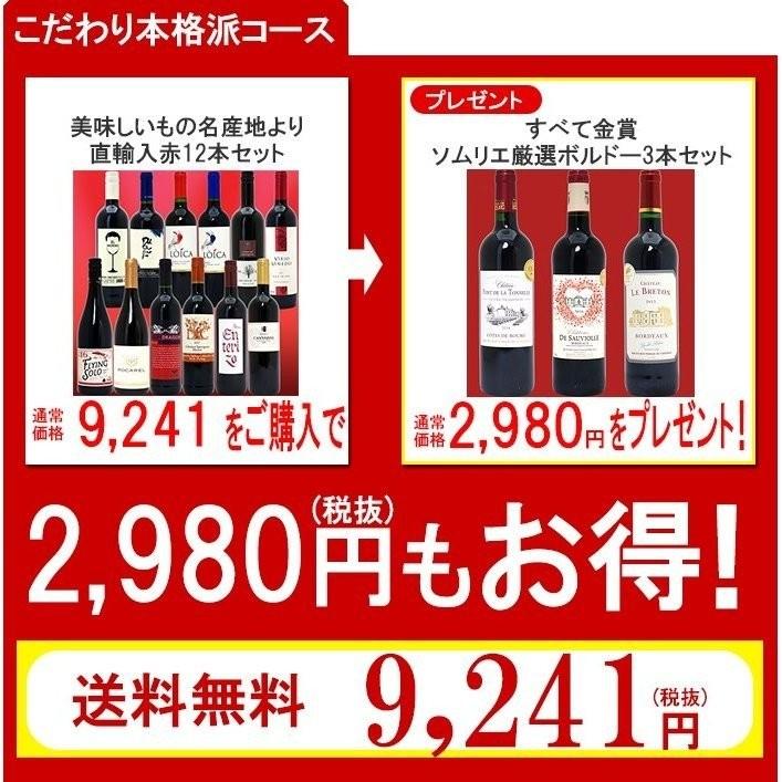 2,980円のセットがタダになった 送料無料 こだわり本格派コース赤