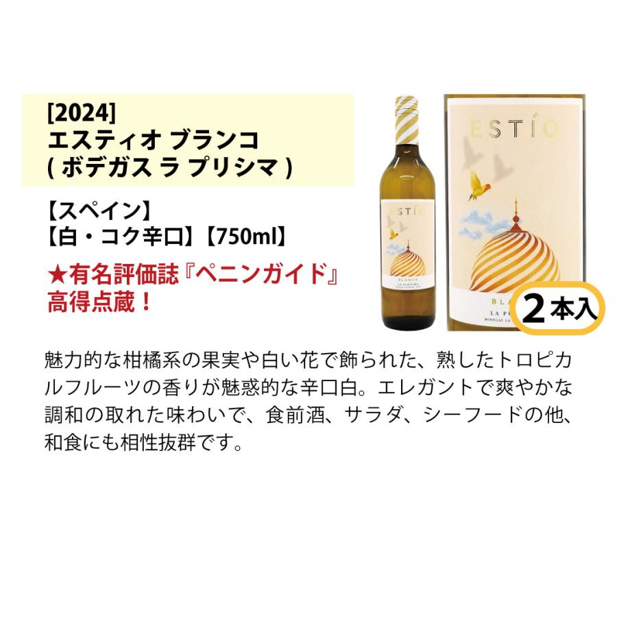 ワイン ワインセット ワイン誌高評価蔵や金賞蔵ワインも入った辛口白