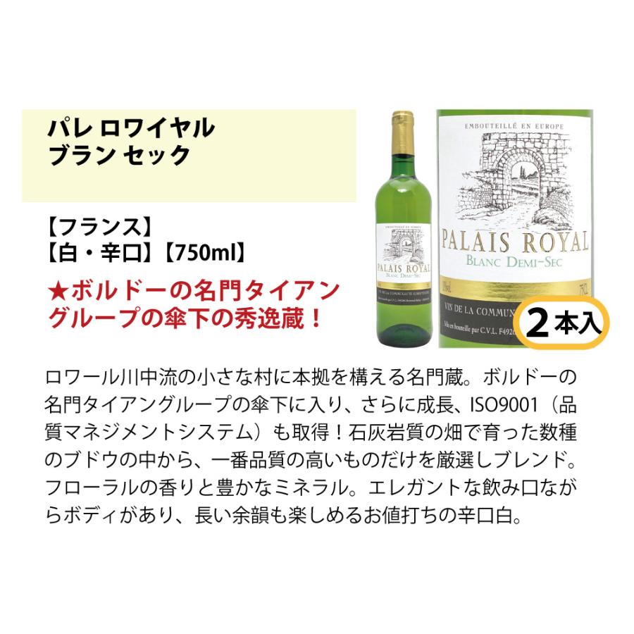 ワイン ワインセット ワイン誌高評価蔵や金賞蔵ワインも入った辛口白１２本セット 送料無料 飲み比べセット ギフト (6種類 各2本) 大人気 ^W0ZS88SE^｜veritas｜05