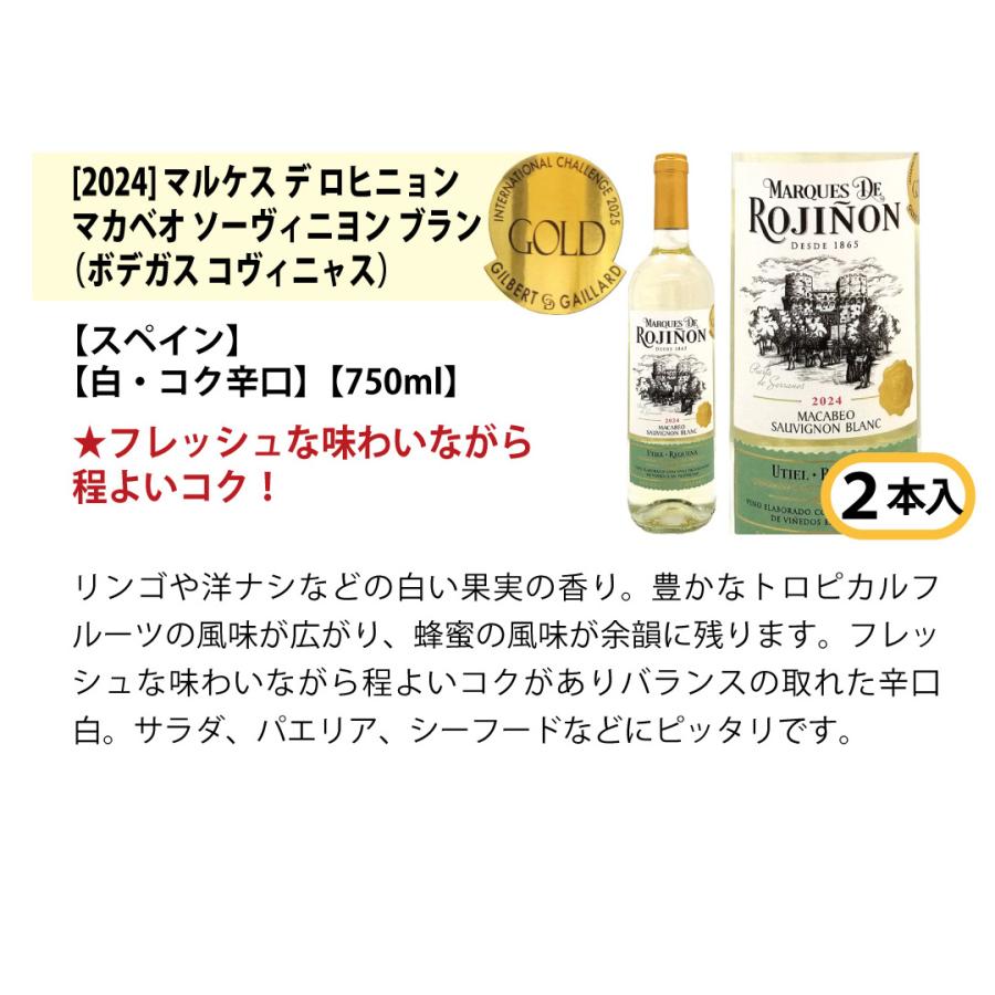 ワイン ワインセット ワイン誌高評価蔵や金賞蔵ワインも入った辛口白