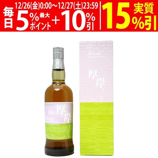 厚岸 ウイスキー 2024 穀雨 2023 小雪 小満 厚岸 ウイスキー 2024 穀雨 2023 小雪 小満 厚岸 ウイスキー 2024 穀雨