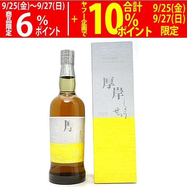 厚岸 小雪　2023 2023 厚岸 ブレンデッド ウイスキー 小雪 厚岸醸造所 48度 箱付 700ml