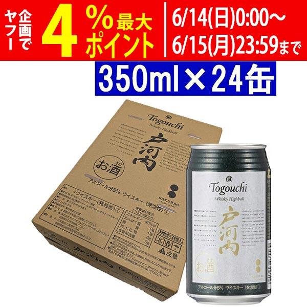 戸河内ウイスキー ハイボール 350ml×24缶 8度 大人気 ^YASKHB3K