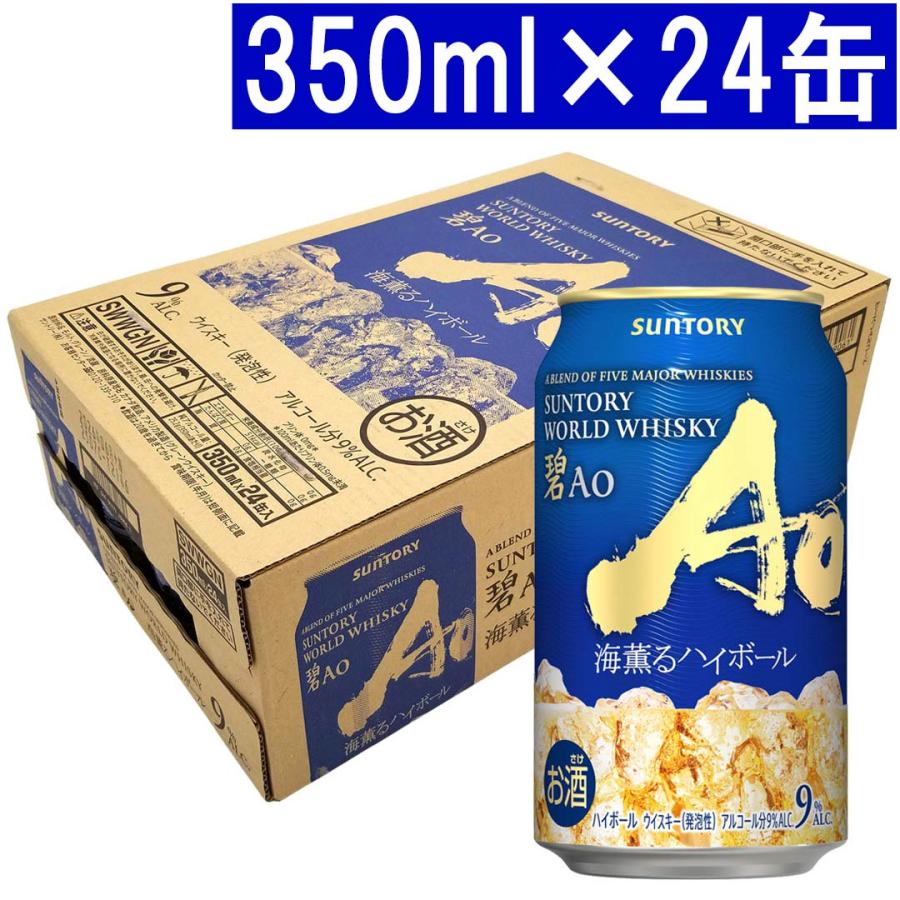 サントリー ワールド ウイスキー 碧 AO 海薫るハイボール 350ml×24缶 9