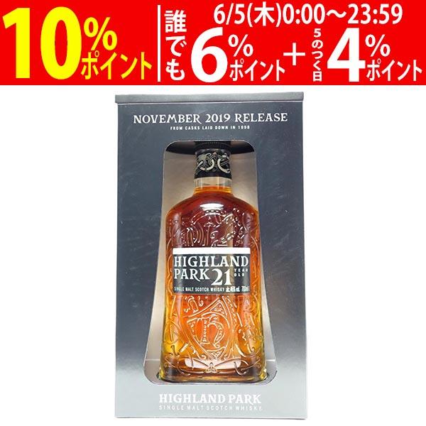ハイランド パーク 21年 2019年11月 リリース シングル モルト ハイランド パーク 21年 2019年11月 リリース シングル モルト