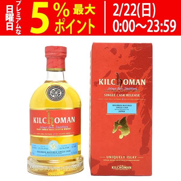 キルホーマン バーボンマチュアード シングルカスク キルホーマン 2011 バーボン マチュアード シングル カスク 53.2度 箱