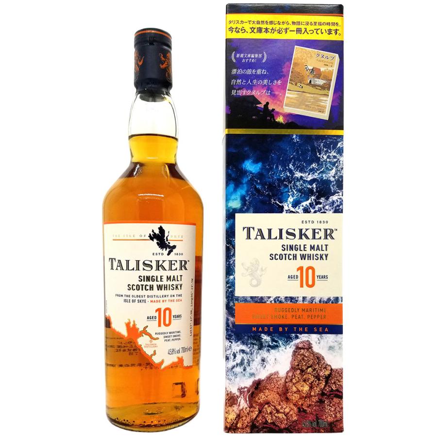 タリスカー 10年 シングル モルト 45.8度 700ml 正規品 文庫本付き